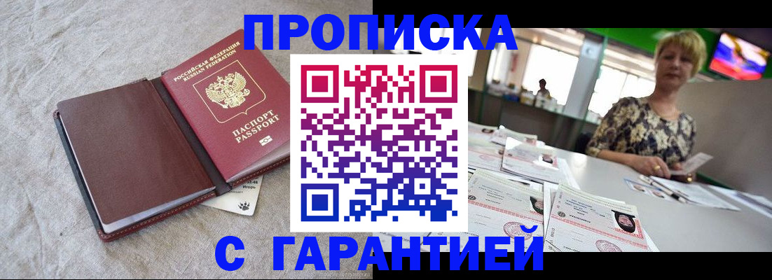 временная прописка в Дагестане