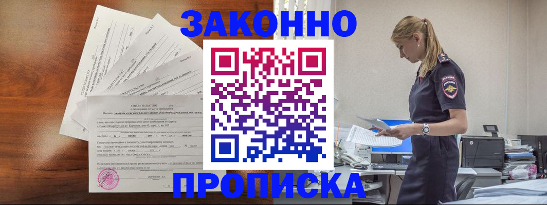 прописка для работы в Дагестане